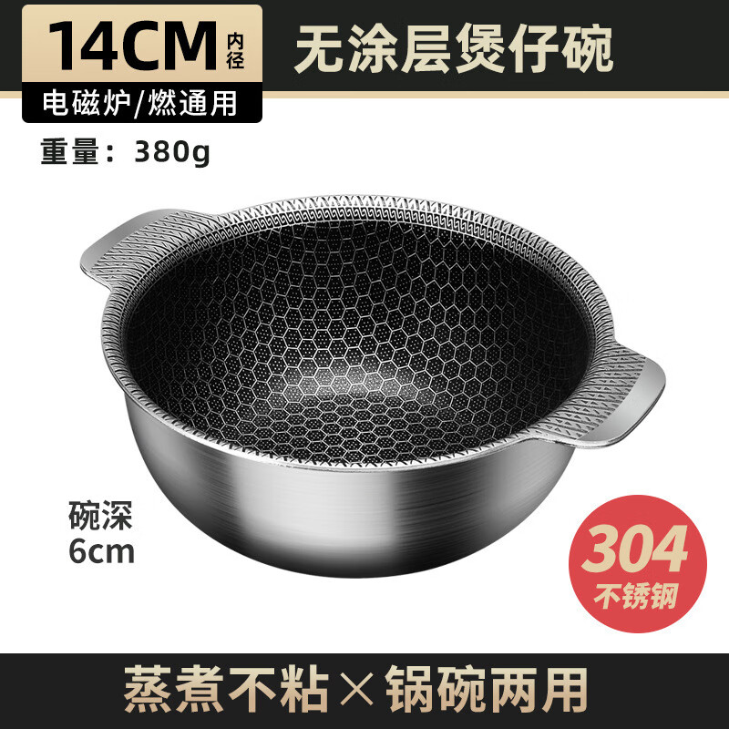 鏗鏘（KENGQ）304不銹鋼小鍋不粘鍋碗料理碗烘培小碗電磁爐用煲仔飯沙拉碗 14cm無(wú)蓋【帶耳 鍋碗兩用】