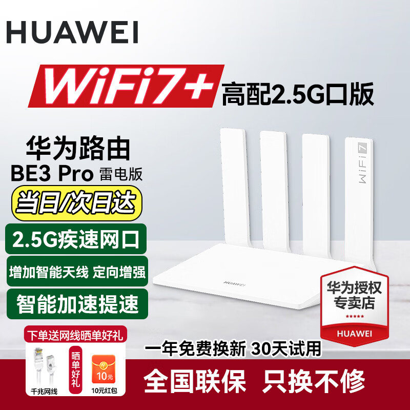 Ϊwifi7+·BE3proǧ׼ߴǽ©źǿŴ5G˫Ƶmesh羺 BE3ProWiFi7+׵桿299Ԫ