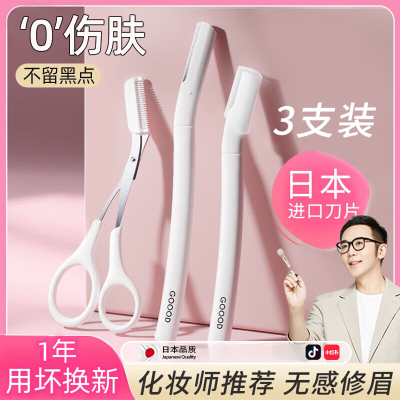 小洁匠选日本修眉刀套装初学者女士防刮伤专用剃刀片刮眉刀神器男士眉毛刀 白色短柄+白色长柄