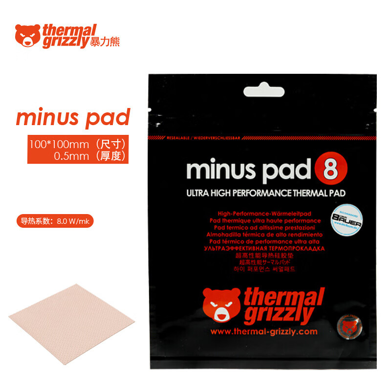 零度世家暴力熊minus pad8硅膠墊 100*100mm顯存南北橋cpu硅膠片導熱墊 0.5mm