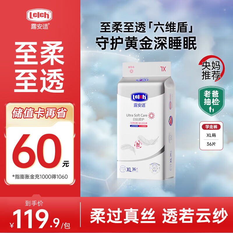 露安适（Lelch）【央妈推荐】白钻柔护羽柔裤日夜薄婴儿尿不湿拉拉裤/拉拉裤 【柔护日用】拉拉裤XL码36片