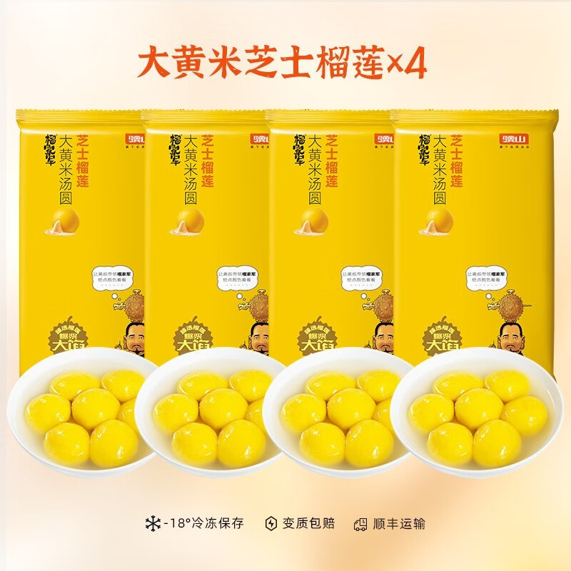 榴家軍4袋裝榴蓮巧克力大黃米湯圓冷凍水煮元宵小吃甜品爆漿流心 大黃米榴蓮*4袋