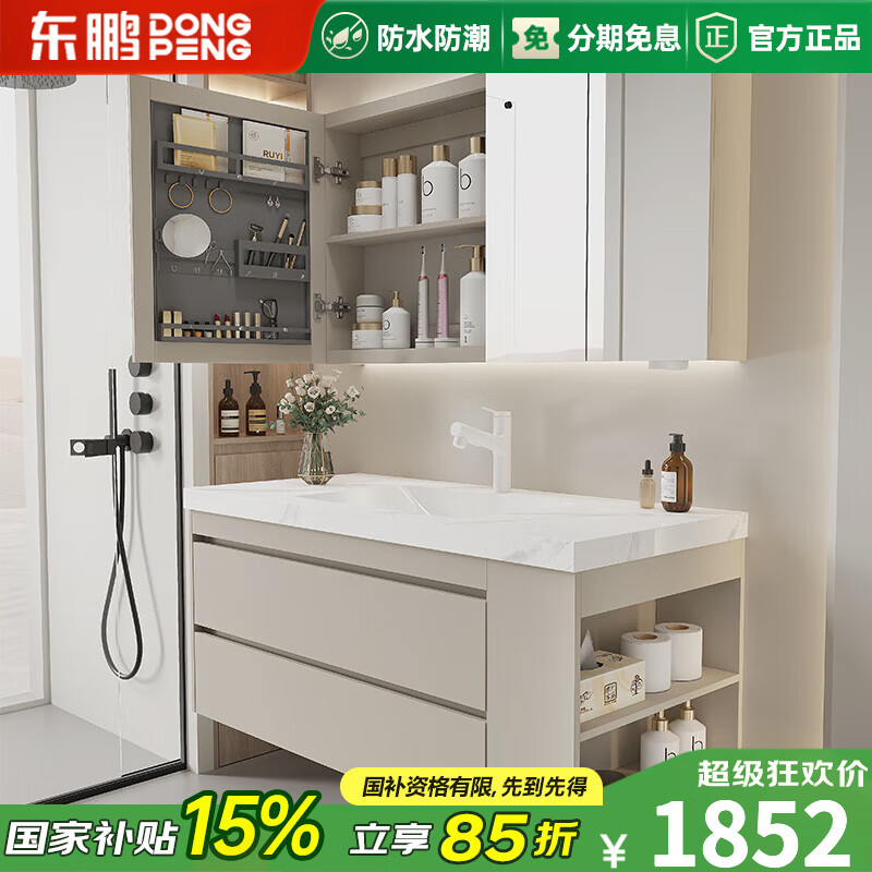 東鵬（DONGPENG）浴室柜奶油風(fēng)巖板陶瓷無(wú)縫盆洗漱臺實(shí)木洗手盆衛生間洗臉盆柜組合 80CM美妝鏡柜+巖板無(wú)縫盆