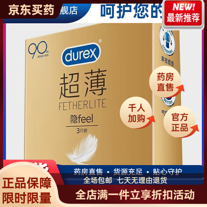 durex套0.01套裸入隐形男用001情趣54mm中号润滑型 装 3只装 装 3只装