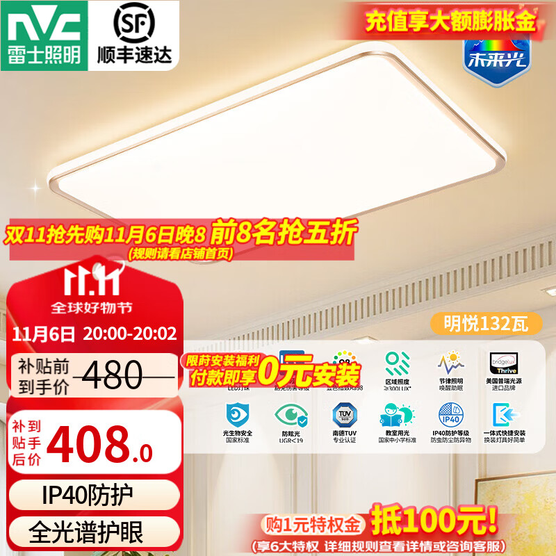 ��ʿ��NVC��ȫ����LED���۱������������ܿ��������鷿�ƾ�δ��������2025�� ��δ����-���á�132Wȫ����408Ԫ(����ȯ)