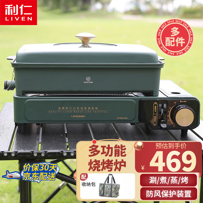 利仁(Liven) 户外便携式燃气家用烧烤炉野炊烤肉锅烤串卡式炉烤肉机自助烧烤炉子自驾游装备野炊火锅烧烤炉具 【涮/煮/蒸/烤】G-32/ 2层