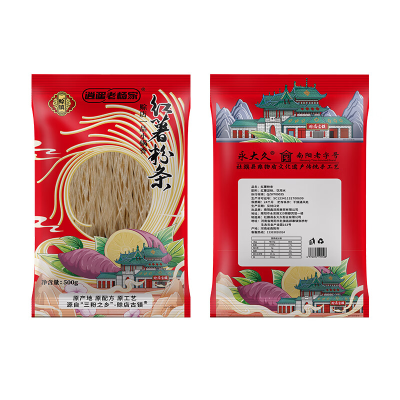 逍遥老杨家【新疆也包邮】纯红薯粉条酸辣粉方便速食火锅食材干货火锅粉 【纯】红薯粉条500g*1袋
