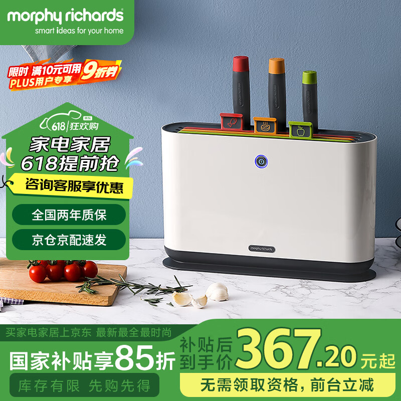 摩飞电器（Morphyrichards） 英国摩飞砧板刀具消毒机家用刀架套装厨具切菜板MR1000 一代刀具消毒机