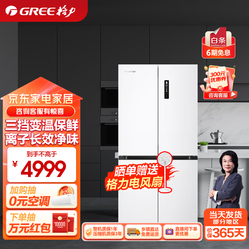 格力（GREE）535升一级变频十字门冰箱薄零嵌 底部散热 离子长效净味 BCD-535WGNCL2SPBCA