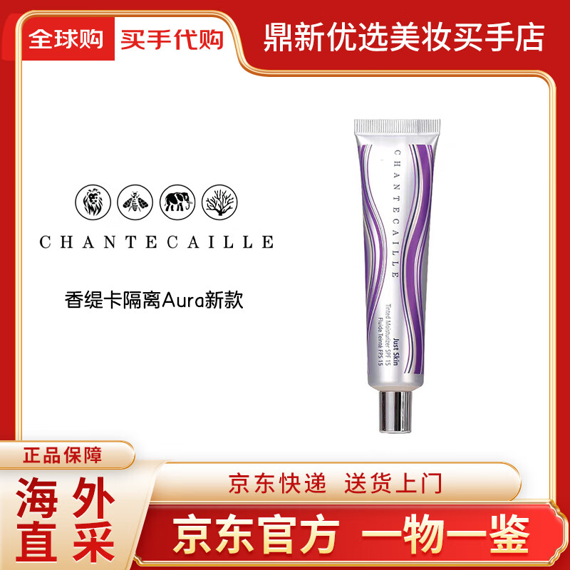香缇卡紫管隔离 自然肌肤妆前隔离霜 遮瑕防晒均匀肤色 送女友礼物 【第二代35g】#Aura