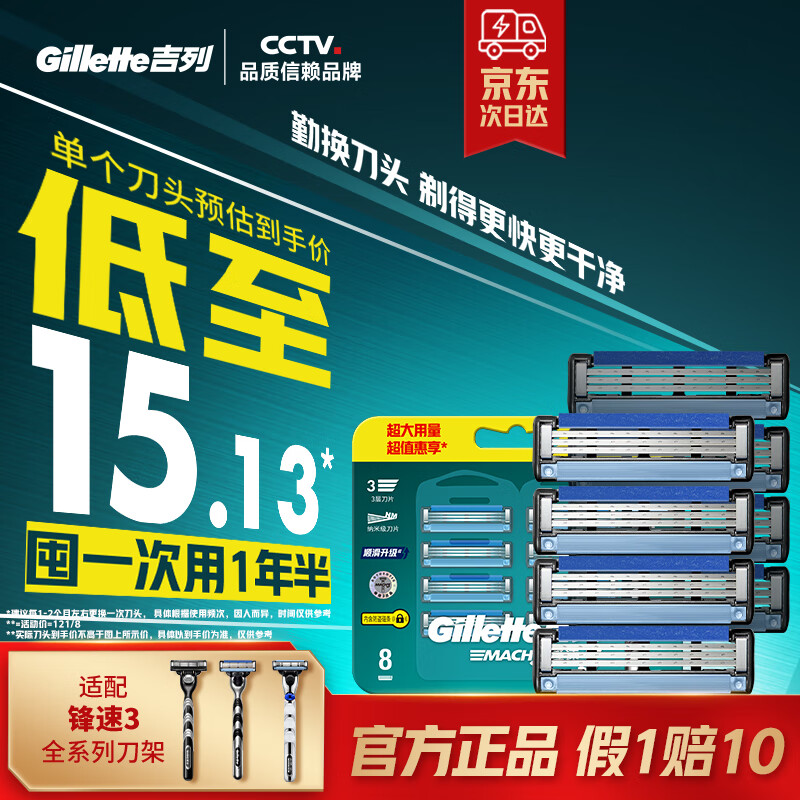 吉列刀片 适配锋速3经典 8刀头剃须刀片吉列刀头进口原装非吉利