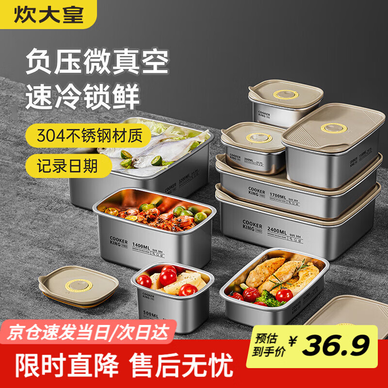 炊大皇 304不锈钢保鲜盒 微真空保锁鲜密封收纳盒饭盒700ml