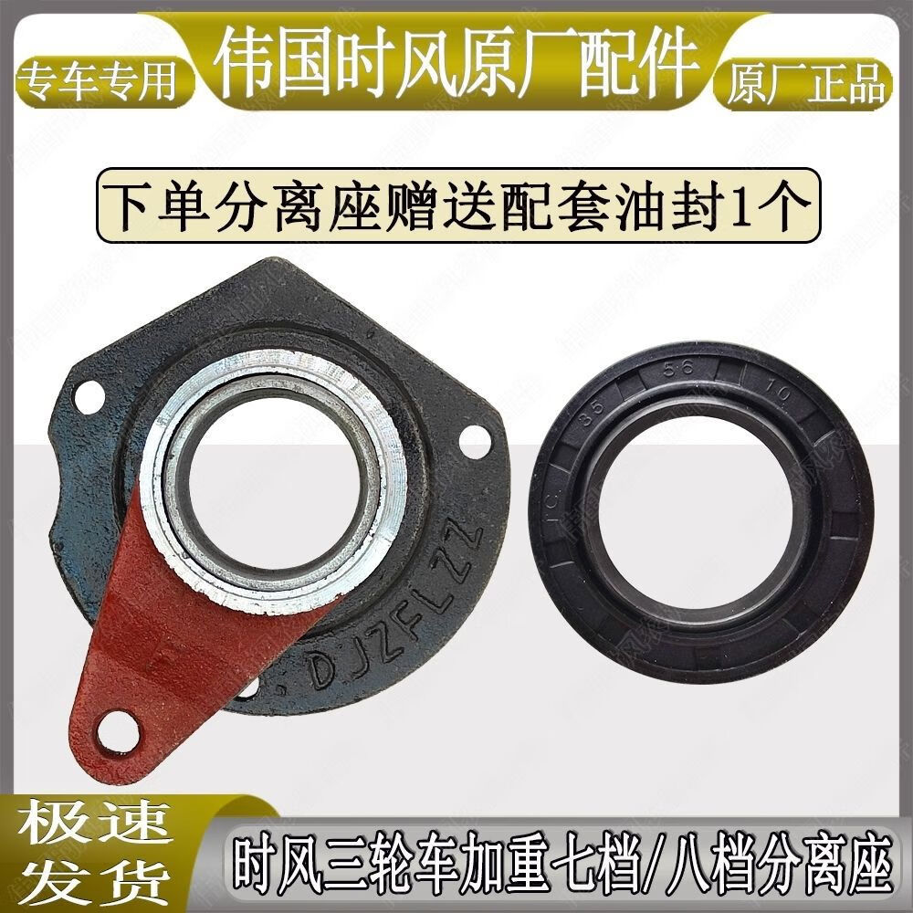 语森忆三轮车分离轴承座七档八档加重一轴离合座总成分离轴承油封