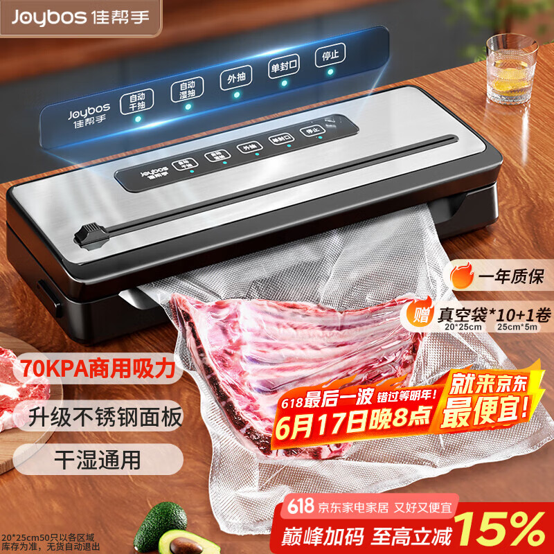 佳帮手真空封口机全自动抽真空包装机家商用大吸力干湿两用食品保鲜食品塑封机