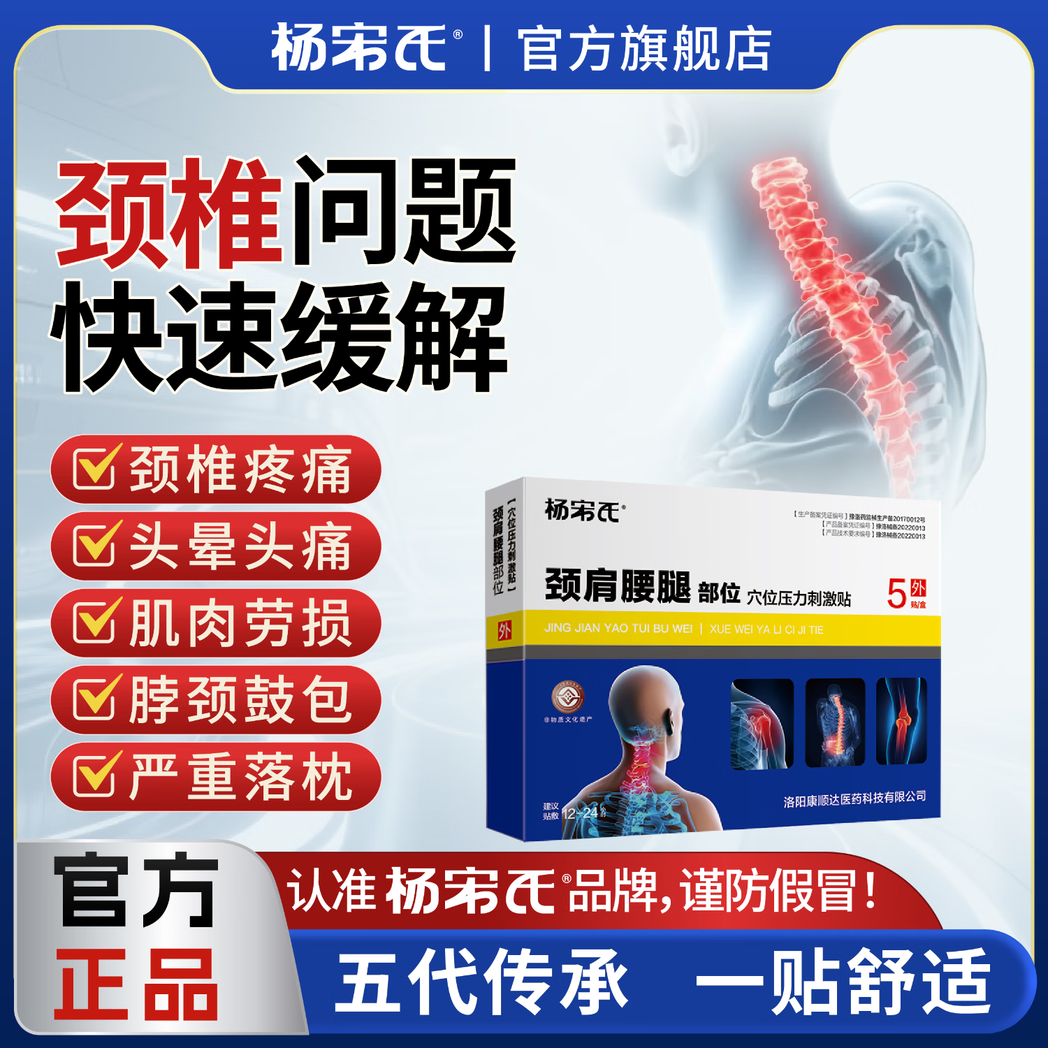 杨宋氏颈椎贴颈椎病专用贴膏压迫神经头晕手麻脖子颈肩疼富贵包消除贴膏 【1盒】贵在运费不推荐