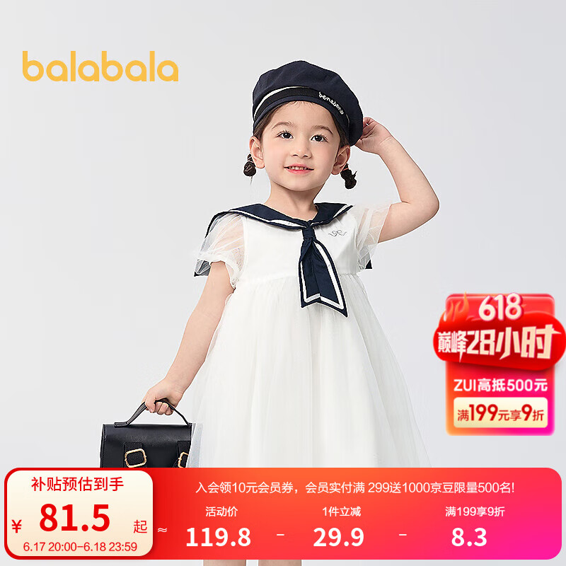 巴拉巴拉女童裙子兒童連衣裙夏裝小童網(wǎng)紗公主裙甜美蝴蝶結(jié)洋氣 本白10101 130