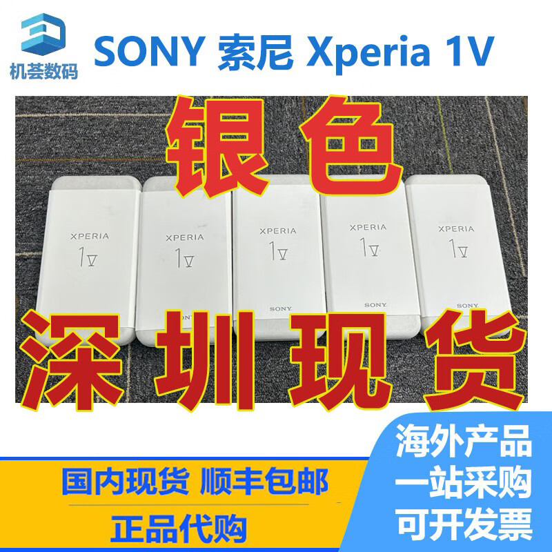 索尼(SONY)Sony Xperia1v Xperia5v Xperia10v 国际版 港澳现货全新 墨黑 索尼Xperia 1V 官方标配 港澳台 【膜 充电器】12GB 251