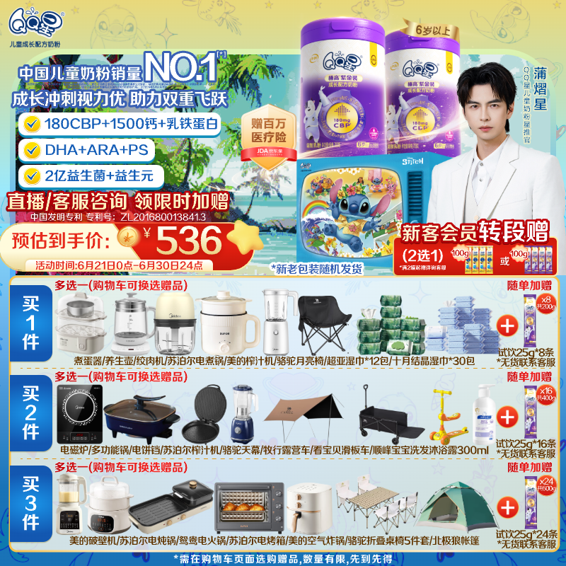 伊利QQ星榛高紫金儿童成长奶粉4段6岁+ CBP/DHA/乳铁蛋白/高钙 700g*2