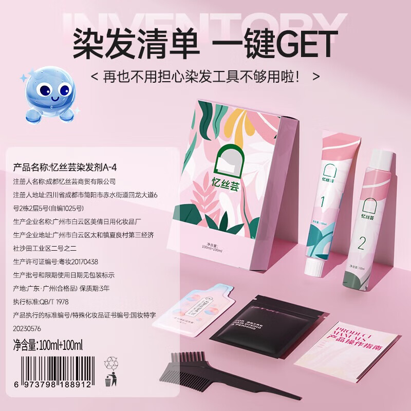 忆丝芸染发膏植物纯自己在家染发剂盖白头发不沾非泡泡染男女士专用 亚麻灰棕（A-4）