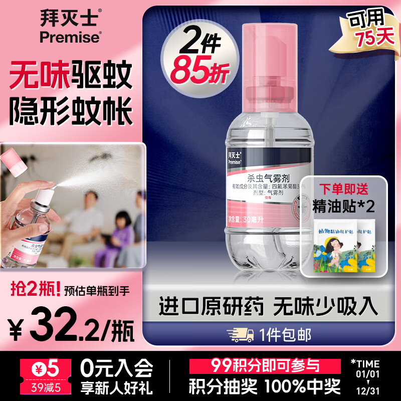 拜灭士拜耳杀虫喷雾30ml