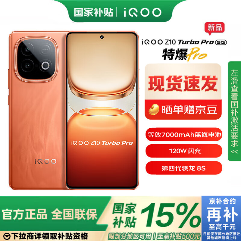 vivo iQOO Z10 Turbo Pro 16GB+256GB 燃# 第四代骁龙8s 120W超快闪充 电竞手机WY【赠流量卡】	