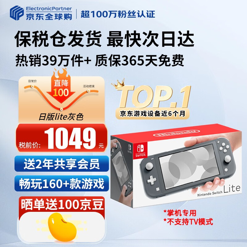 任天堂（Nintendo）【国内保税仓】Switch Lite mini掌机 NS掌上便携游戏机 日版优雅灰lite（赠共享会员）