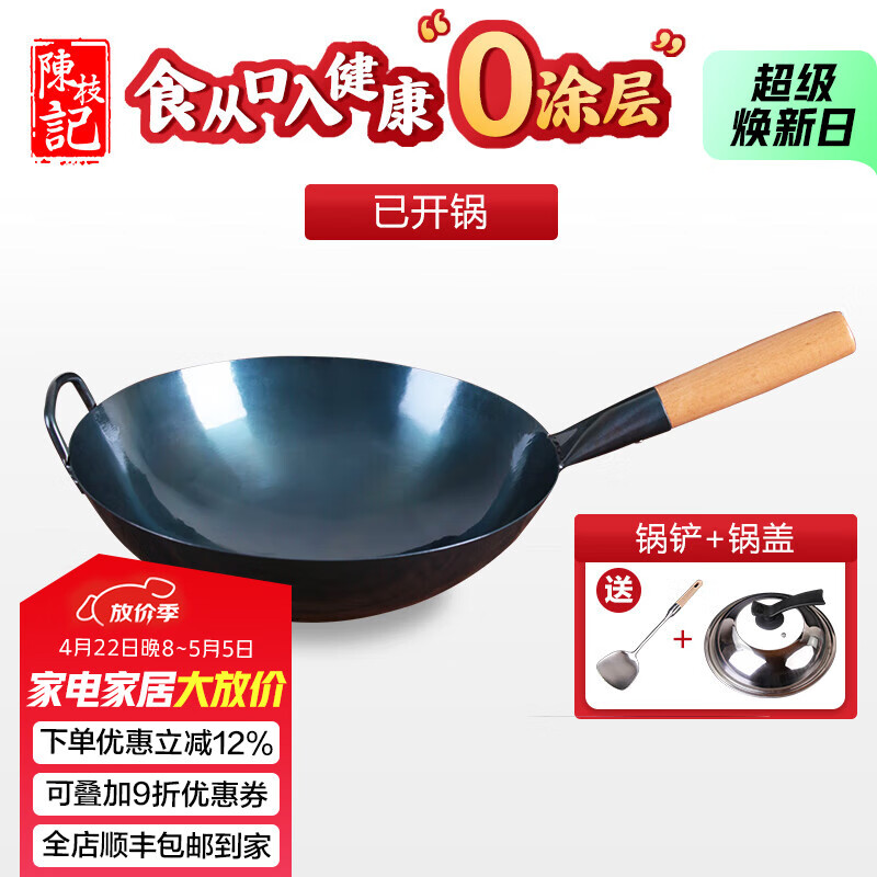 陳枝記铁锅炒锅陈枝记无涂层健康炒菜锅家用熟铁圆底不粘锅燃专用已开锅 36cm有耳单锅+锅铲+锅盖