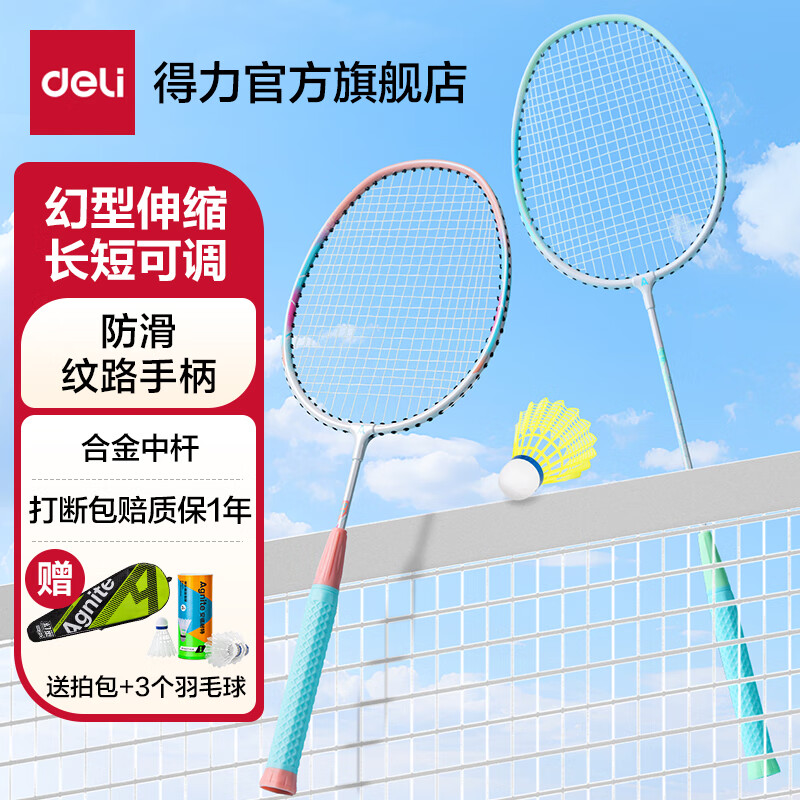 得力羽毛球拍套装超轻全合金碳素双拍正品儿童学生成人专业耐打拍 【马卡龙2支】可伸缩+拍包+3球