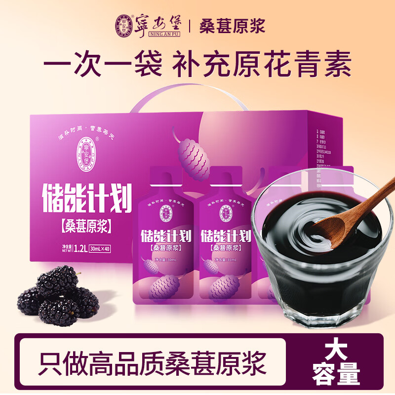 宁安堡桑葚原浆1.2L