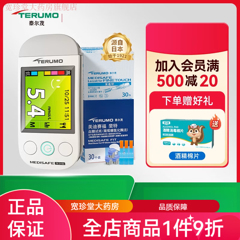 泰爾茂（TERUMO）血糖儀 泰爾茂新款smile血糖儀大屏彩屏款儀器 smile血糖儀+采血筆