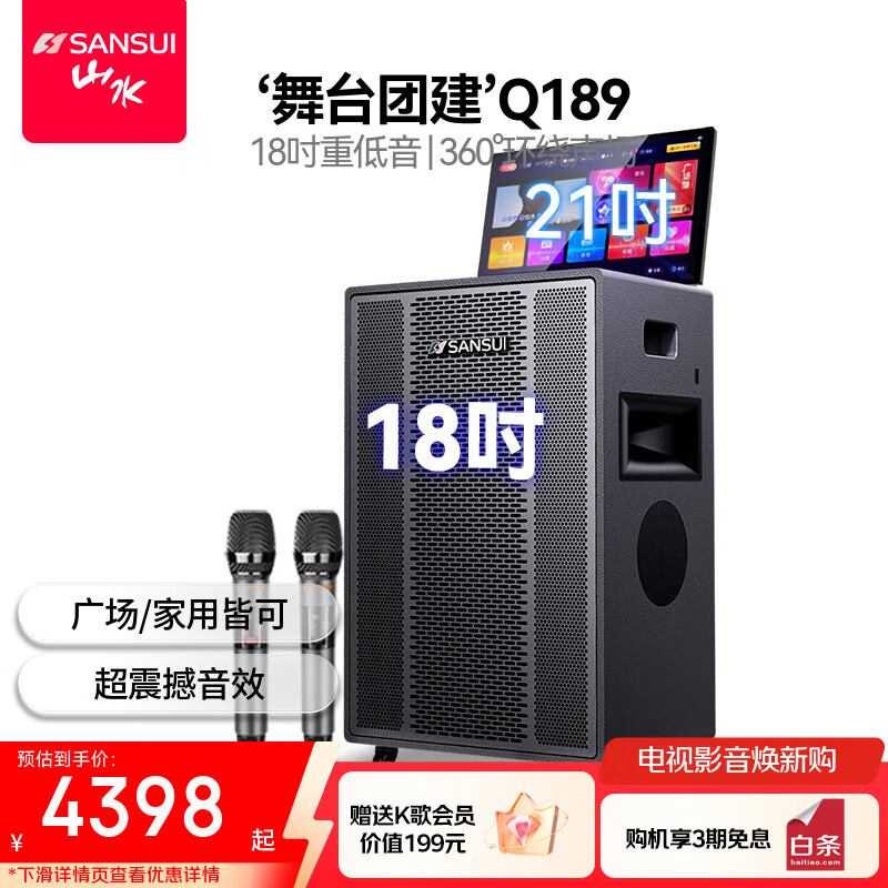 山水（SANSUI）Q189家庭ktv音响套装大型视频K歌一体机大功率动态乐谱 家用智能KTV广场舞拉杆音箱户外便携卡拉ok