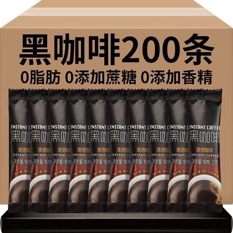 胖东来严选官方正品蓝山速溶黑咖啡无糖燃油0糖0脂美式浓缩燃脂必备咖啡 200条咖啡