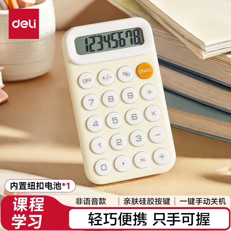 得力（deli）便携款学生计算器 马卡龙迷你计算器 亲肤按键 小学简易计算适用 学习用品 黄TE10