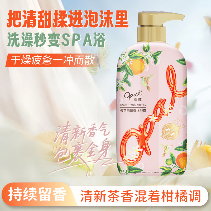 澳宝沐浴露橙花白茶百合茉莉苍兰香氛沐浴液保湿补水滋润男女洗沐通用 橙花沐浴露500ml