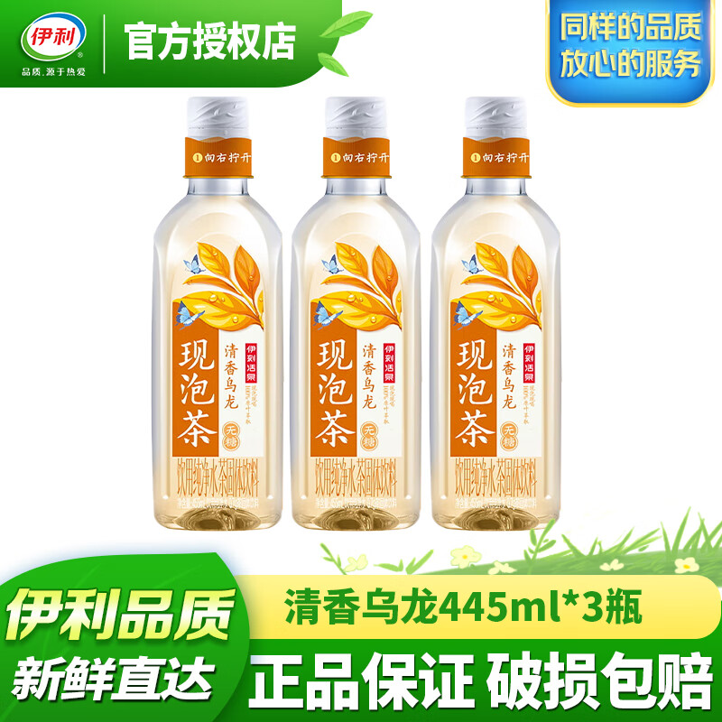 伊利伊刻活泉现泡茶清香乌龙茶饮料0糖0卡455ml*15瓶/整箱 陈都灵同款 清香乌龙455ml*3瓶