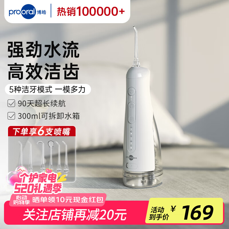博皓（prooral）冲牙器便携式洗牙器家用正畸口腔洁牙器水牙线牙缝牙垢清洗器 牙医推荐牙齿护理器 F42 象牙白