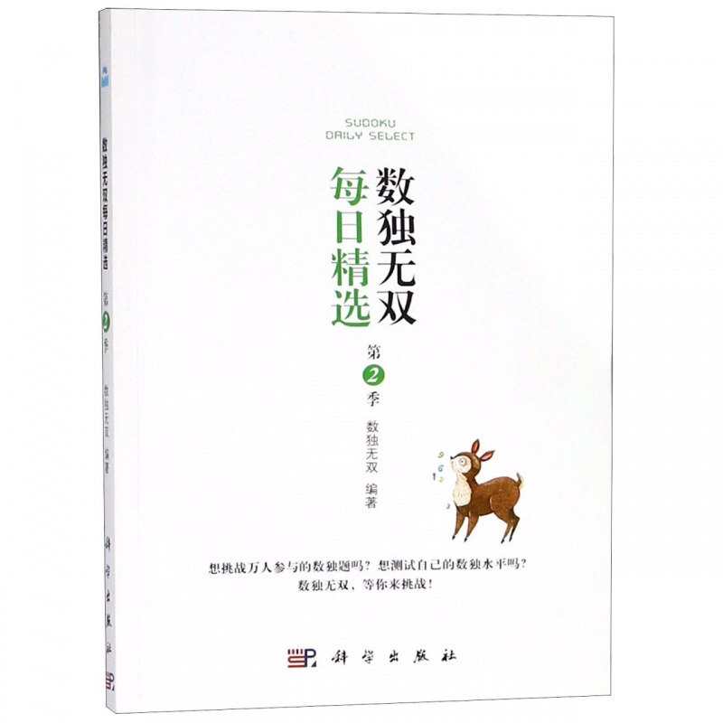 数独无双每日精选(第2季)