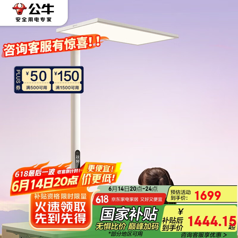 公牛（BULL）落地护眼灯立式全光谱台灯ML-L120A-BS(Pro版)学习专用儿童大路灯