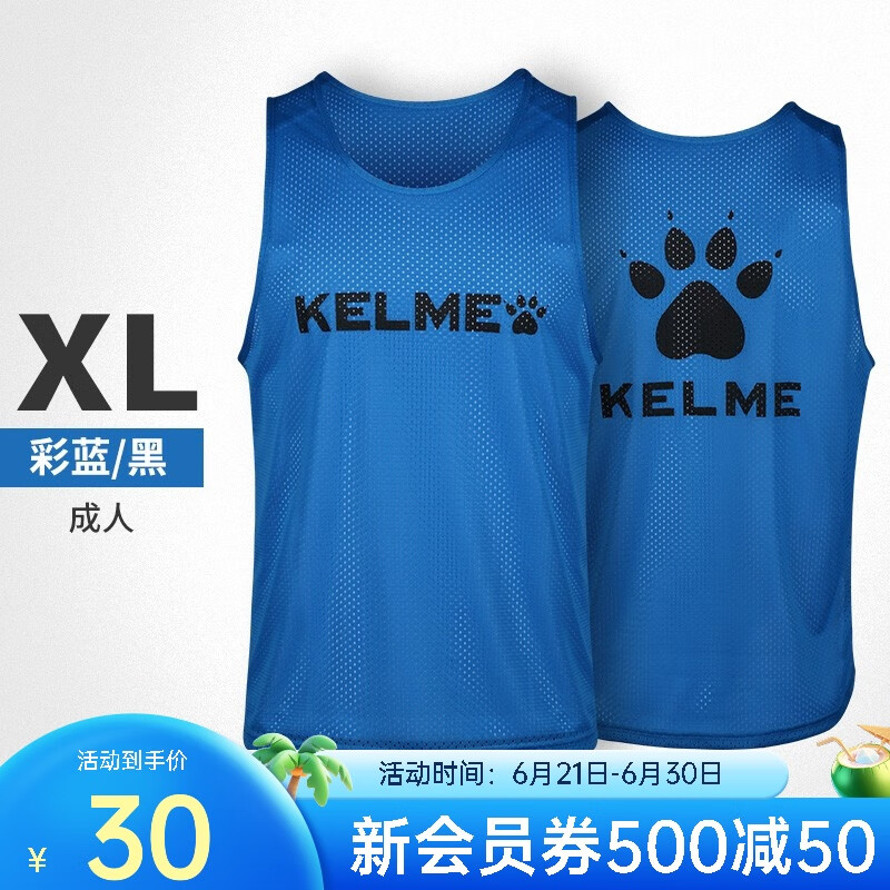 KELME卡爾美訓(xùn)練背心足球分隊(duì)服對(duì)抗服籃球超薄訓(xùn)練馬甲舒適吸濕透氣 8051BX1001彩藍(lán)黑 M