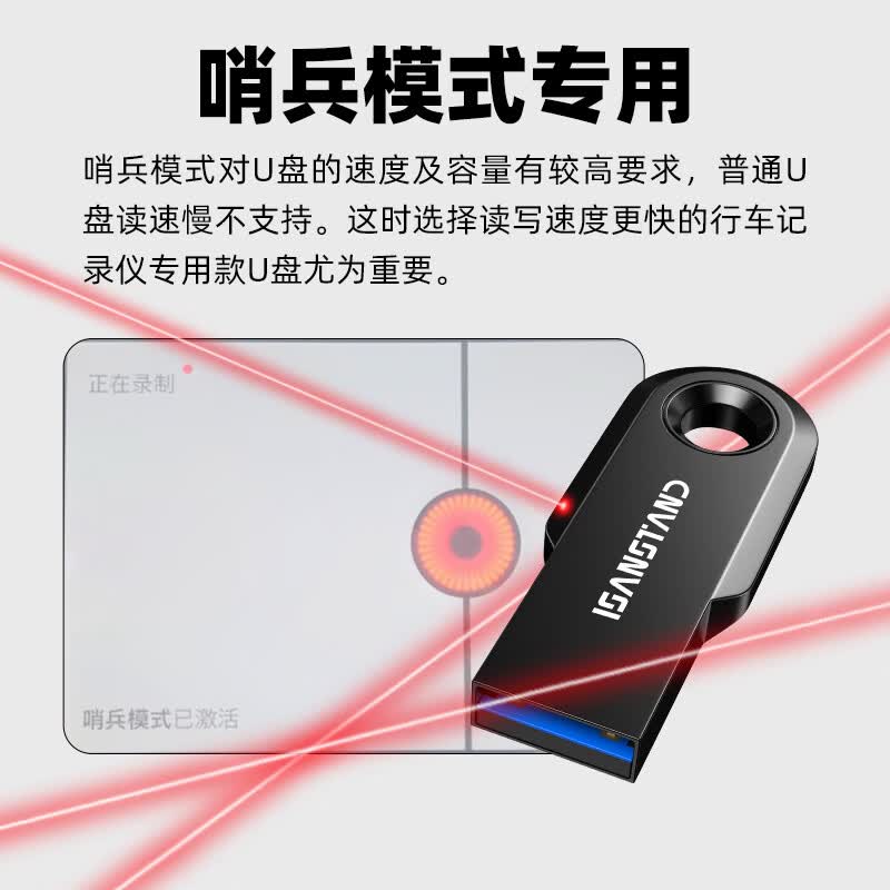 闪立派哨兵模式行车记录仪u盘适用零跑c11c10c16深蓝S7/SL03领克0708银河/风云A9L车载高速优盘USB3.0 128G【行车记录仪哨兵模式专用U盘3.0】