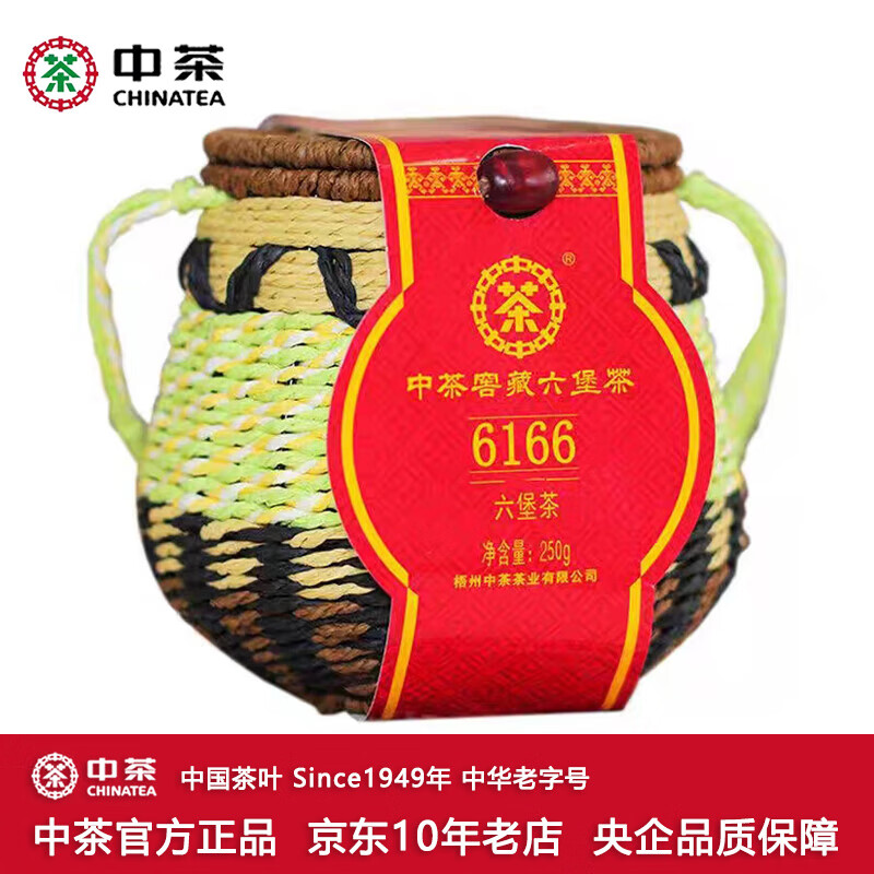 中茶牌茶叶 广西梧州六堡茶 6166珍品箩筐装 2021年陈化一级窖藏黑茶 2023年 单篓装 250克 * 1篓