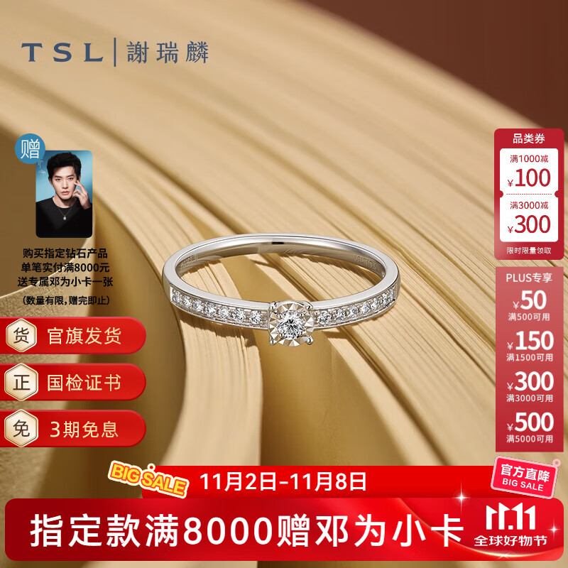 谢瑞麟（TSL） 18K金钻石戒指排戒女求婚结婚订婚白金钻戒63234 13号圈口(15颗钻石，共约10分)