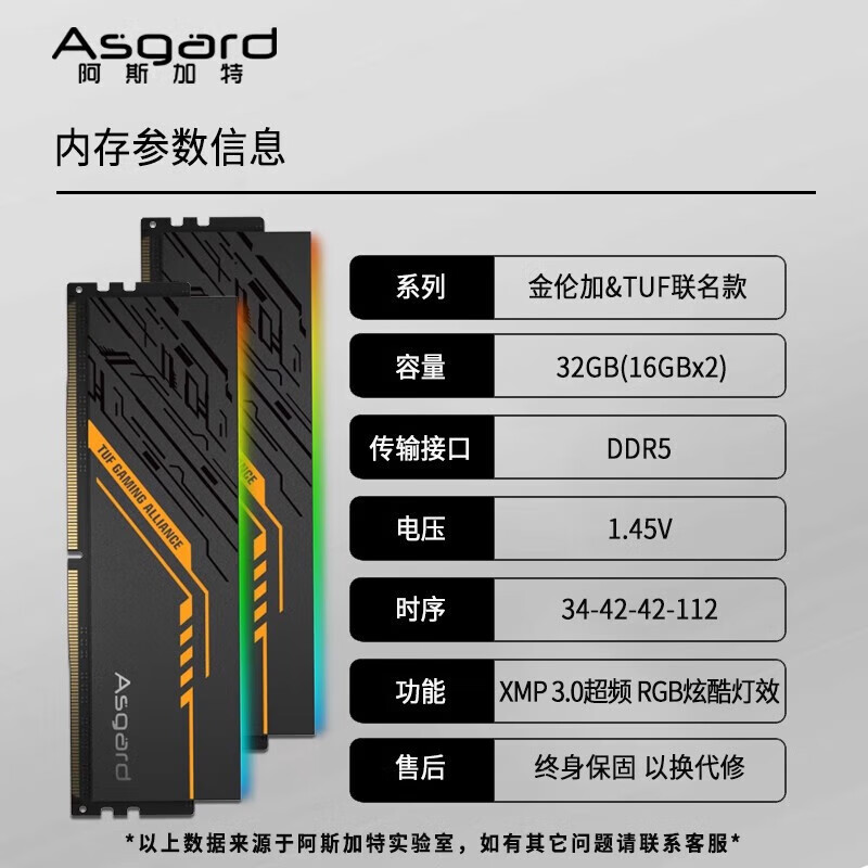 阿斯加特Asgard阿斯加特 32G DDR5 6000 6400 6800 台式机内存条 金伦加&TUF联名RGB 7000 D 0GB 0条 7000MHz