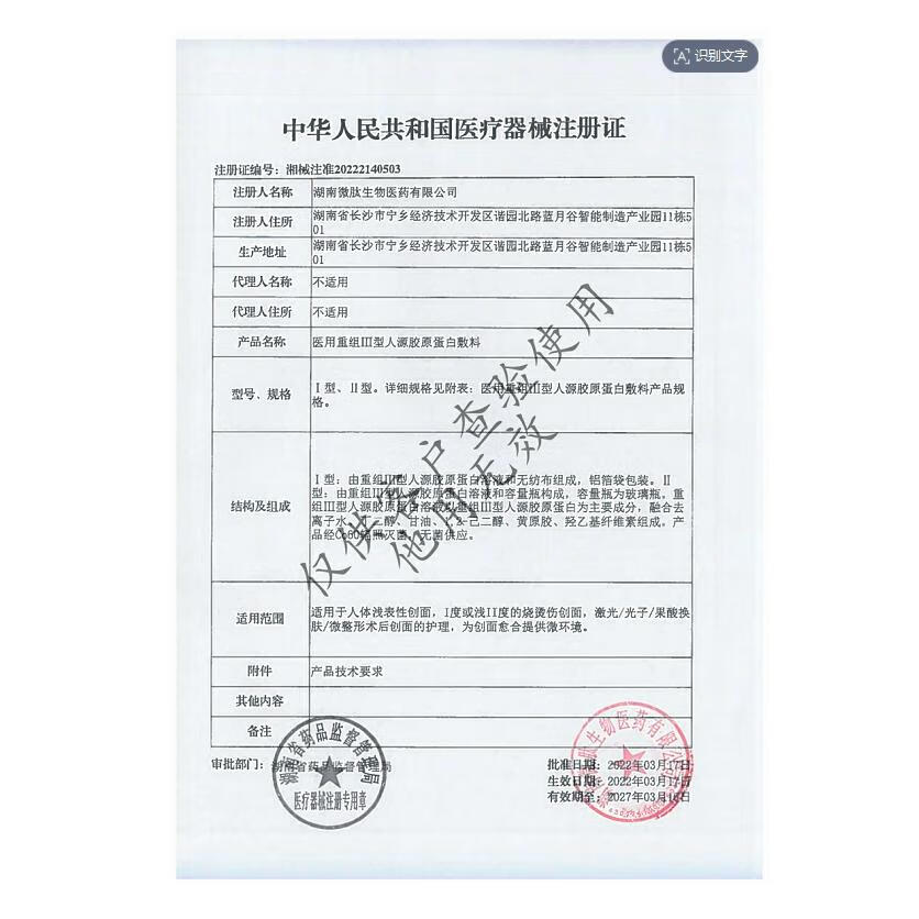 中生安兰医用胶原蛋白敷料医美术后精华液敏感痤疮护理2026年5月18日到期 医用胶原蛋白敷料精华液30g