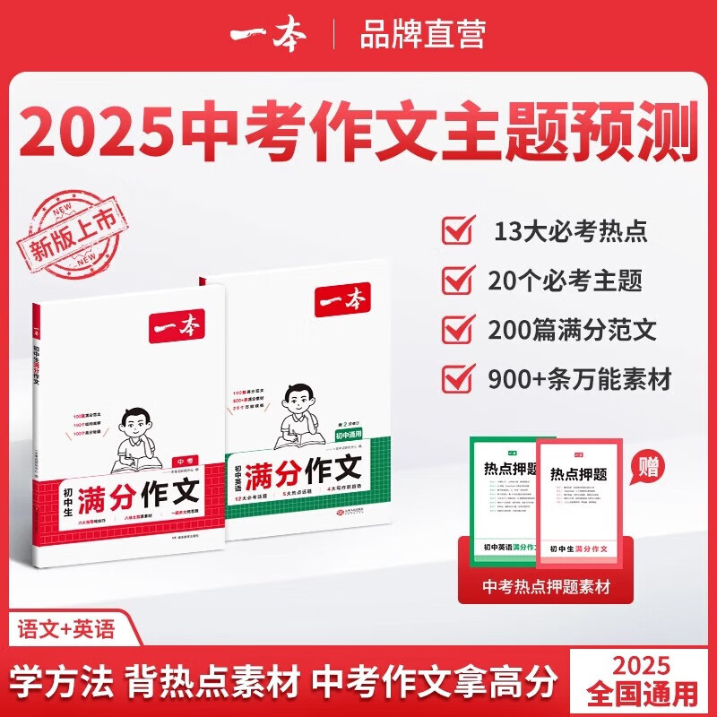 一本【正版】初中基础知识大盘点小升初语文基础知识手册小四门地生会考真题卷初中知识点语文数学英语物理化学生物地理历史道德与法治全九本 初中知识清单速记工具书中考教辅 2本满分作文(语文+英语) 初中通用