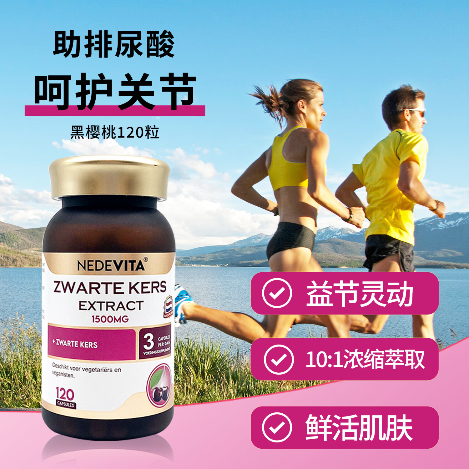 NEDEVITA尼特维他黑樱桃浓缩精华胶囊关节疼痛嘌呤代谢荷兰进口120粒/瓶 黑樱桃胶囊 五盒装（120粒/瓶）