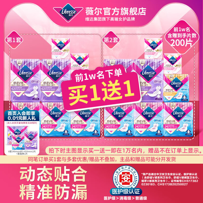 云南白药【百亿】薇尔卫生巾小V巾日夜护垫 含赠到手200片 小V巾姨妈巾T3 含赠到手200片 155mm+190mm+240mm+420mm