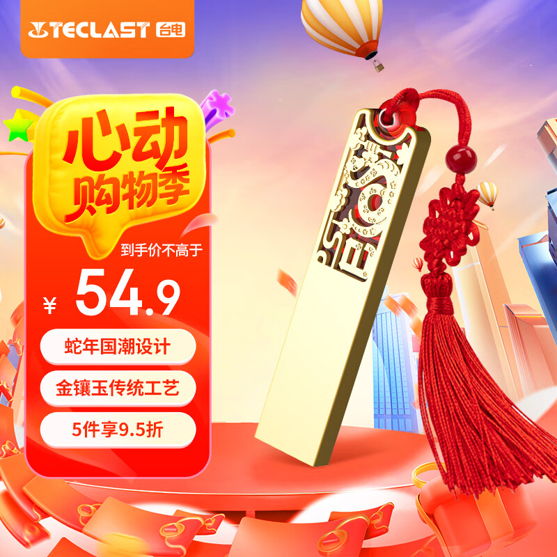 台电（TECLAST）64GB USB2.0 U盘 金属原创中国风 金蛇献瑞系列 创意礼品优盘 国潮礼盒装