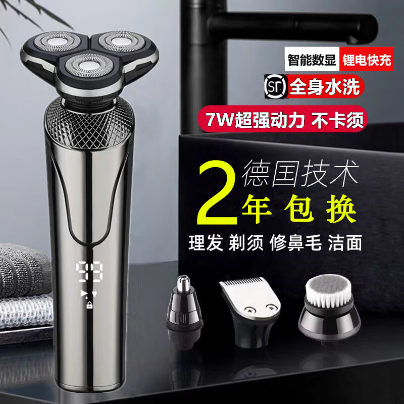 飞利浦斯（PHlLlPS）同款2025新款全身水洗5D电动剃须刀男刮胡刀三刀头多功能胡须刀7W数显 数显版7W大功率【豪华顶配】+备用刀头+四合一全套