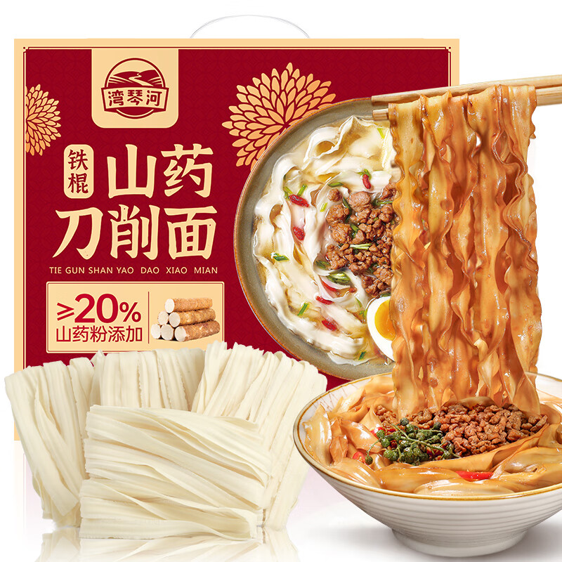灣琴河鐵棍山藥刀削面1250g山藥面條日曬刀削面掛面寬面山藥含20 山藥刀削面2.5斤（約18個(gè)面餅）